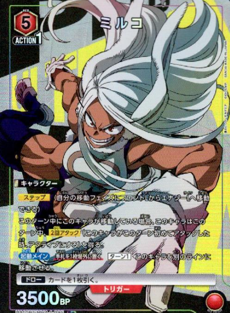 Miruko R☆ UA10BT/MHA-1-095