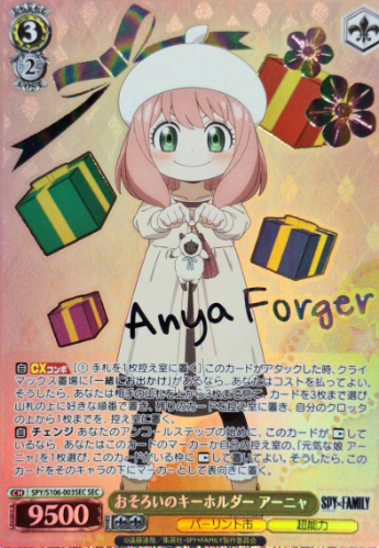 Anya SEC SPY/S106-003SEC - SPY×FAMILY