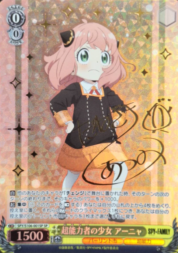 Anya SP SPY/S106-001SP - SPY×FAMILY