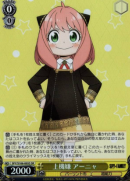 Anya SR SPY/S106-005S - SPY×FAMILY