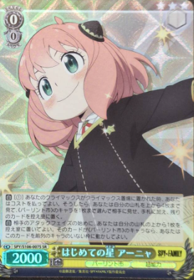 Anya SR SPY/S106-007S - SPY×FAMILY