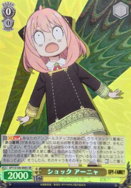 Anya SR SPY/S106-006SR - SPY×FAMILY
