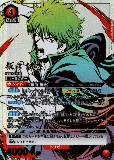 Sakata Gintoki SR☆☆☆ GNT-1-089 - Gintama