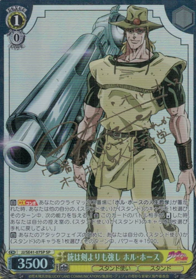 Hol Horse SP JJ/SE41-07SP - JoJo's Bizarre Adventure Stardust Crusaders