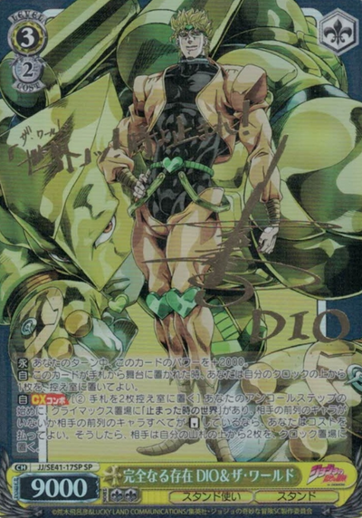 Dio SP JJ/SE41-17SP - JoJo's Bizarre Adventure Stardust Crusaders