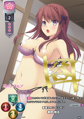 Hanano Shiina (Lycee special pack) P LO-4829 Signed