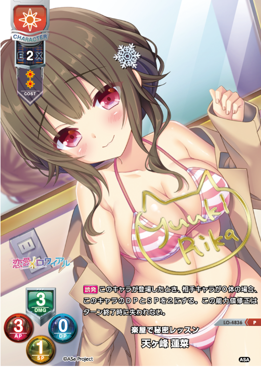 Amagamine Renna (Lycee special pack) P LO-4836 Signed