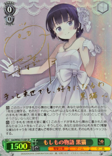 Kuroneko SP Goi/WS02-T13SP - Dengeki Bunko