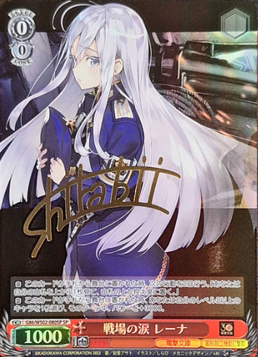 Rena SP G86/WS02-080SP - Dengeki Bunko