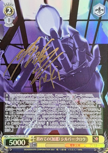 Silver Crow SP Gaw/WS02-011SP - Dengeki Bunko