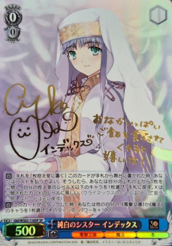 Index SP Gid/WS02-116SP - Dengeki Bunko