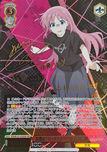 Goto Hitori SSP BTR/W107-070SSP - BOCCHI THE ROCK!