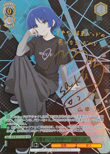 Yamada Ryo SSP BTR/W107-037SSP - BOCCHI THE ROCK!