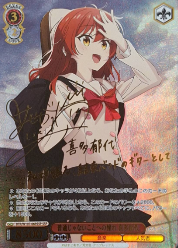Kita Ikuyo SSP BTR/W107-069SSP - BOCCHI THE ROCK!