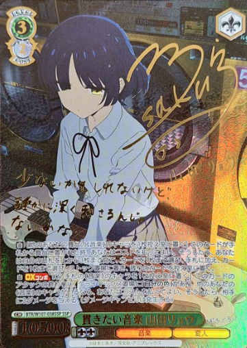 Yamada Ryo SSP BTR/W107-038SSP - BOCCHI THE ROCK!