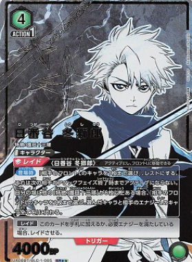 Hitsugaya Toushirou SR☆☆ UA08BT/BLC-1-085