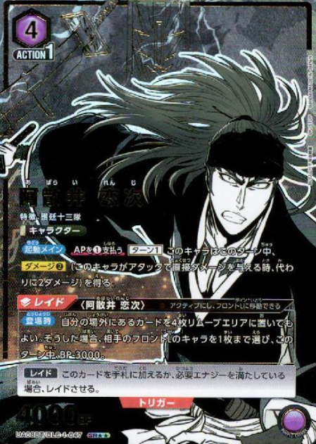 Abarai Renji SR☆☆ UA08BT/BLC-1-047