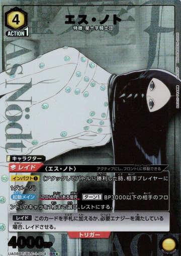 Esu Noto SR☆ UA08BT/BLC-1-004