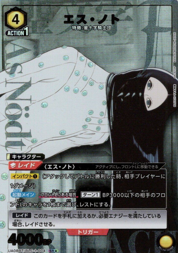 Esu Noto SR☆ UA08BT/BLC-1-004