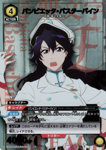 Bambietta Busterbein SR☆ UA08BT/BLC-1-014