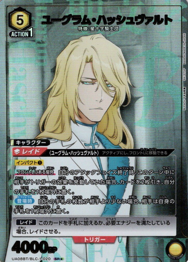 Ugram Haschwald SR☆ UA08BT/BLC-1-020