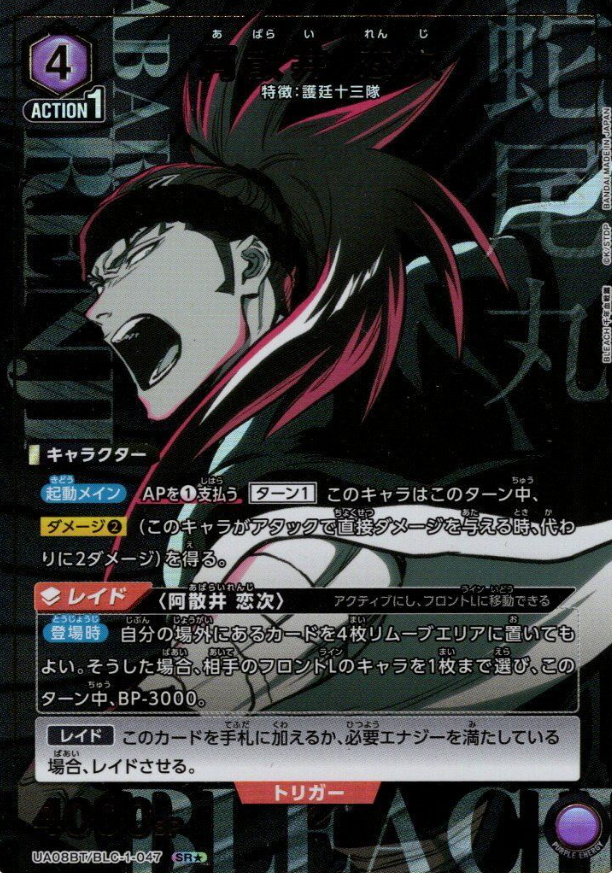 Abarai Renji SR☆ UA08BT/BLC-1-047
