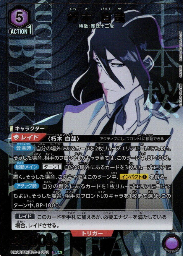 Kuchiki Byakuya SR☆ UA08BT/BLC-1-050