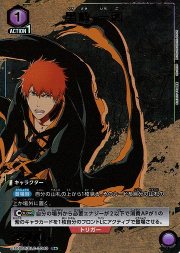 Kurosaki Ichigo R☆ UA08BT/BLC-1-040