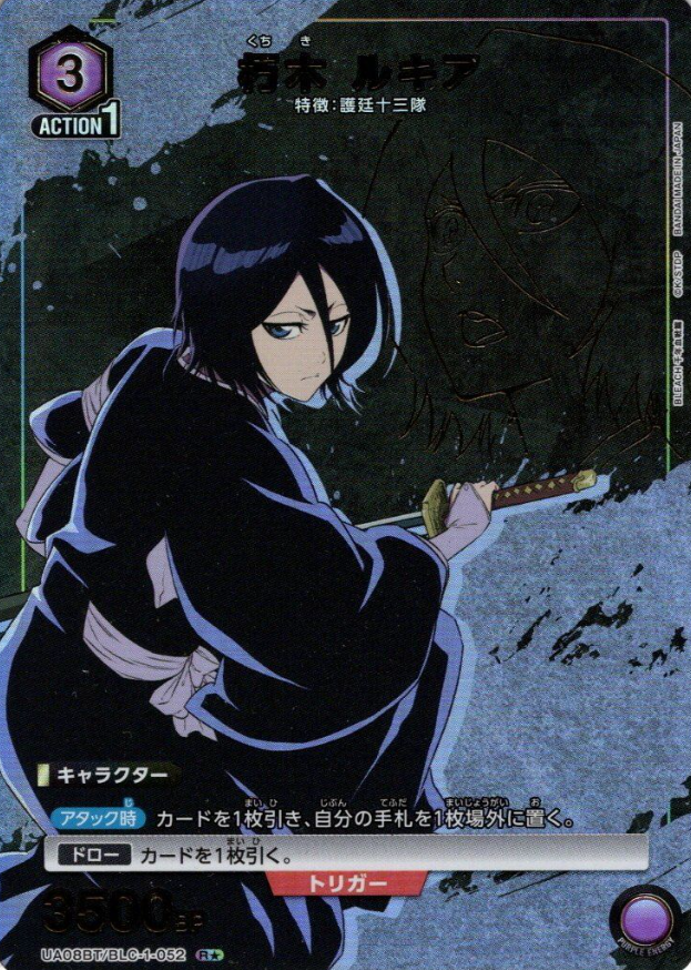 Kuchiki Rukia R☆ UA08BT/BLC-1-052
