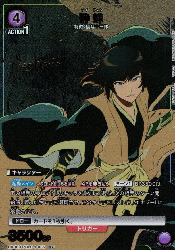 SUI-FENG R☆ UA08BT/BLC-1-055