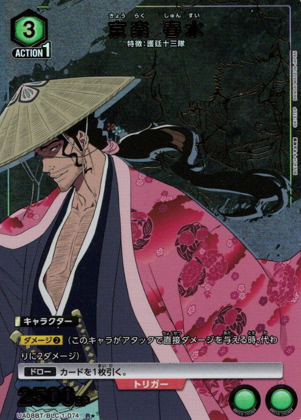 Kyouraku R☆ UA08BT/BLC-1-074