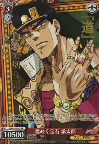 Joutarou Small Competitions PR JJ/SE41-P01S Winner card (PR) - JoJo's Bizarre Adventure Stardust Crusaders