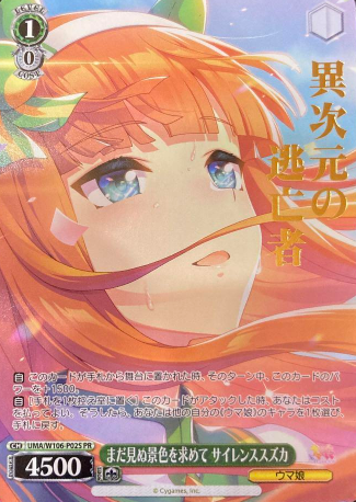 Silence Suzuka PR UMA/W106-P02S Winner card (PR) - Umamusume