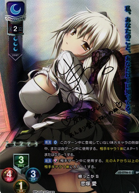 Koizuka Ai SP LO-2726-S