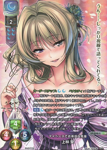 Kanbayashi Mizuki SP LO-2348-S
