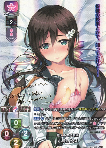 Takanashi Shiori SP LO-2349-S
