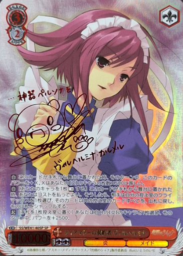 Wilhelmina SP SS/WE41-40SP - Shakugan no Shana  premium booster