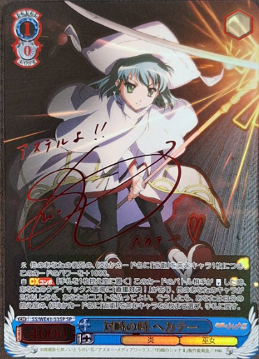Hecate SP SS/WE41-53SP - Shakugan no Shana  premium booster