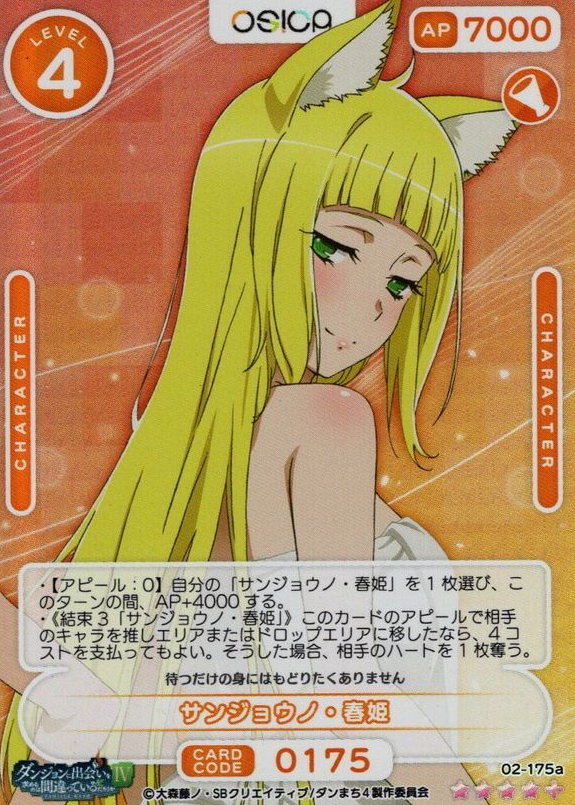 Haruhime SR+ 02-175a
