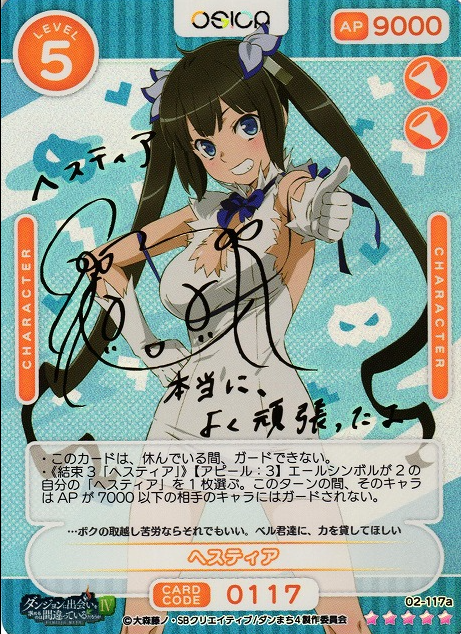 Hestia SSR 02-117a