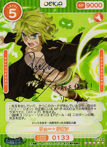 Ryu Lion SSR 02-133a