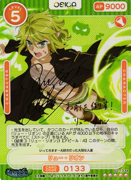 Ryu Lion SSR 02-133a