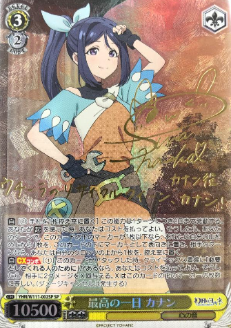Kanan SP YHN/W111-002SP - Yohane the Parhelion