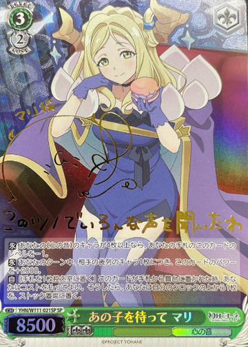 Mari SP YHN/W111-021SP - Yohane the Parhelion