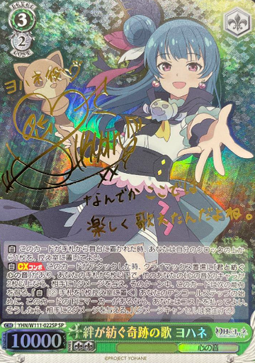 Yohane SP YHN/W111-022SP - Yohane the Parhelion
