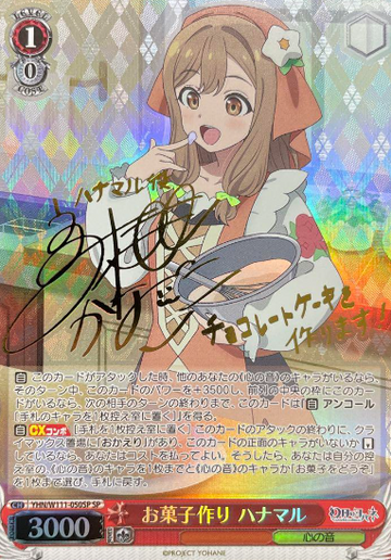 Hanamaru SP YHN/W111-050SP - Yohane the Parhelion