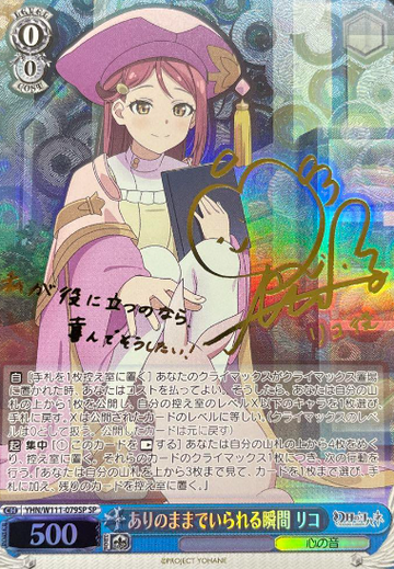 Riko SP YHN/W111-079SP - Yohane the Parhelion