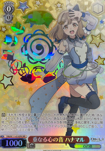 Hnamaru OFR YHN/W111-053OFR - Yohane the Parhelion