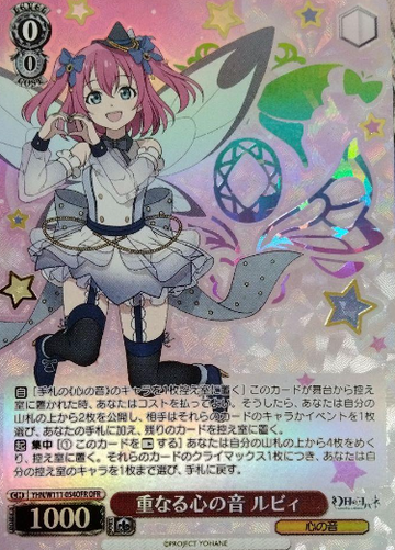 Luby OFR YHN/W111-054OFR - Yohane the Parhelion