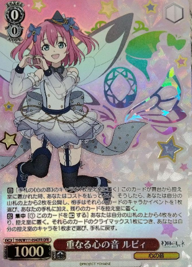 Luby OFR YHN/W111-054OFR - Yohane the Parhelion